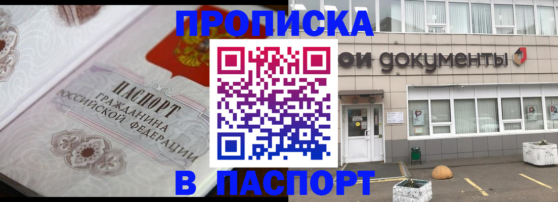 прописка ребенка в Хасавюрте